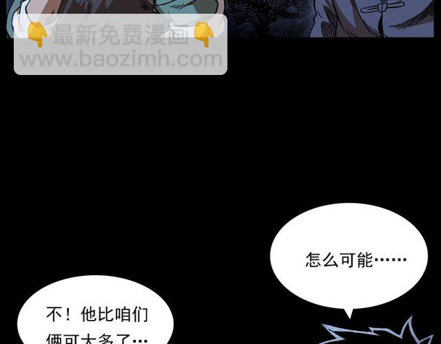 🍛枪爷异闻录 第168话  阎老九之活死人墓 第40页