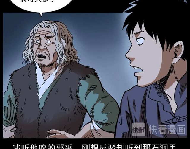 🍛枪爷异闻录 第168话  阎老九之活死人墓 第41页
