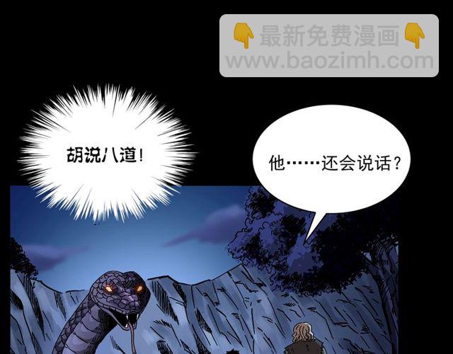 🍛枪爷异闻录 第168话  阎老九之活死人墓 第49页