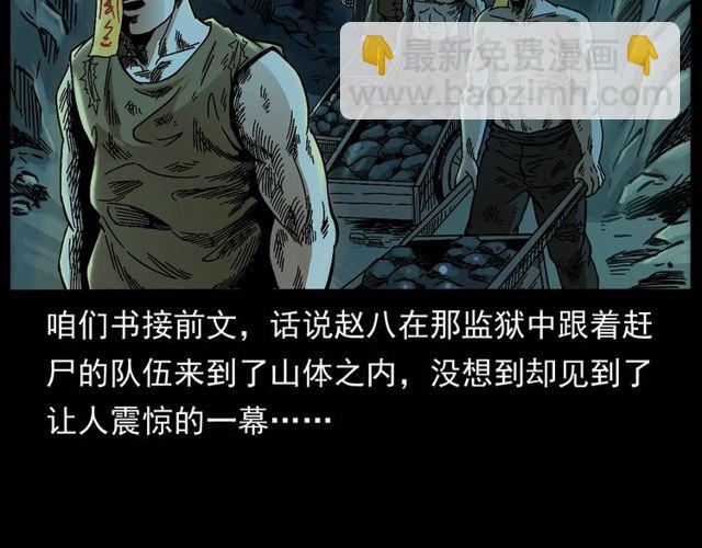 🍛枪爷异闻录 第168话  阎老九之活死人墓 第6页