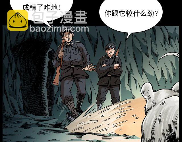 🍛枪爷异闻录 第170话  阎老九之盗墓贼 第12页