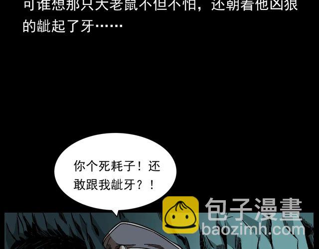 🍛枪爷异闻录 第170话  阎老九之盗墓贼 第15页