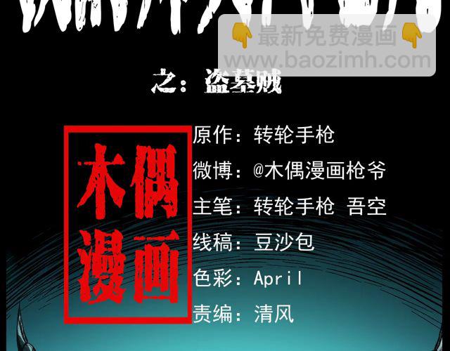 🍛枪爷异闻录 第170话  阎老九之盗墓贼 第2页