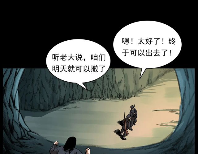 🍛枪爷异闻录 第170话  阎老九之盗墓贼 第28页