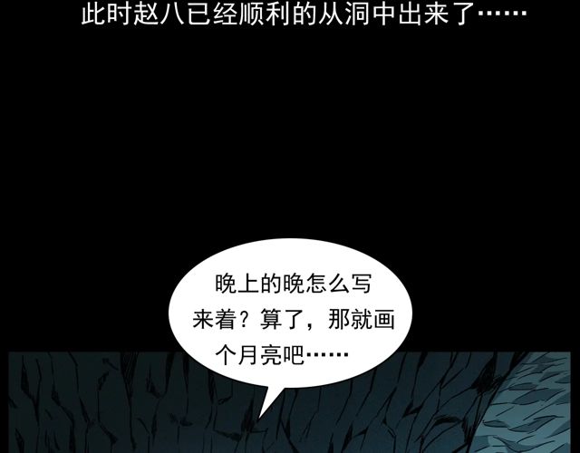 🍛枪爷异闻录 第170话  阎老九之盗墓贼 第31页