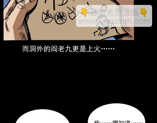 🍛枪爷异闻录 第170话  阎老九之盗墓贼 第43页