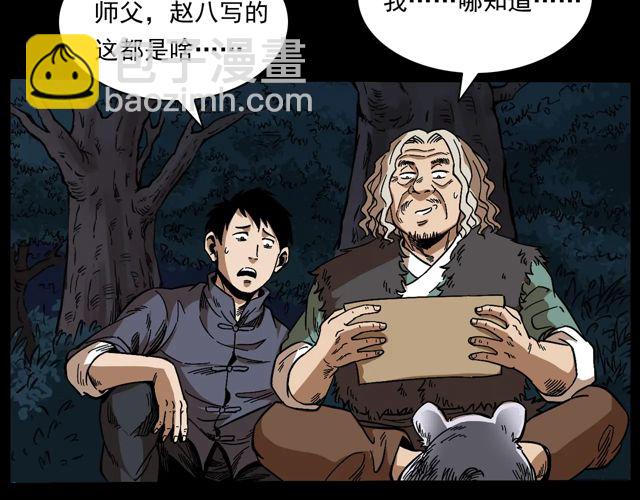🍛枪爷异闻录 第170话  阎老九之盗墓贼 第44页
