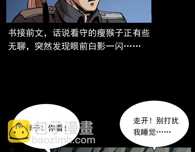 🍛枪爷异闻录 第170话  阎老九之盗墓贼 第6页