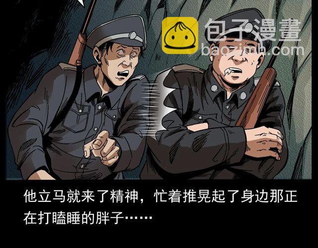 🍛枪爷异闻录 第170话  阎老九之盗墓贼 第7页