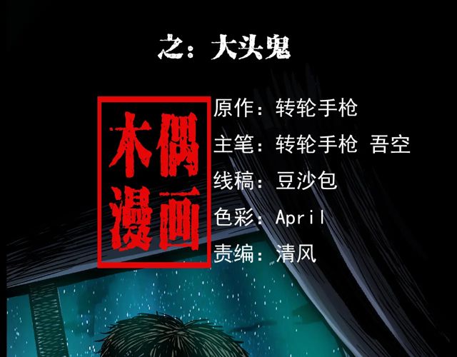 🍛枪爷异闻录 第172话   阎老九之大头鬼 第2页