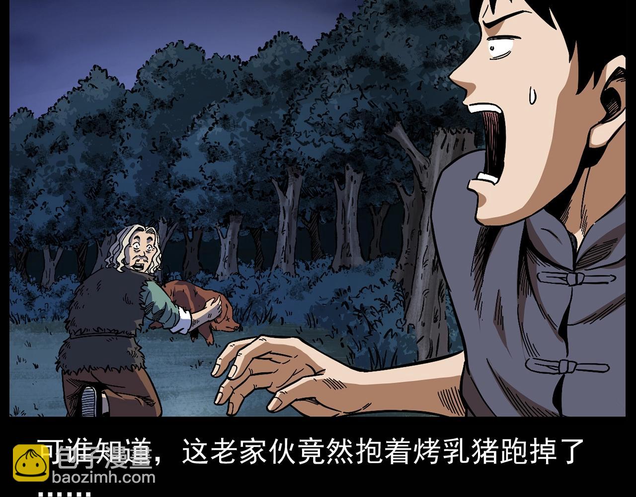 🍛枪爷异闻录 第174话  阎老九之鬼井 第11页