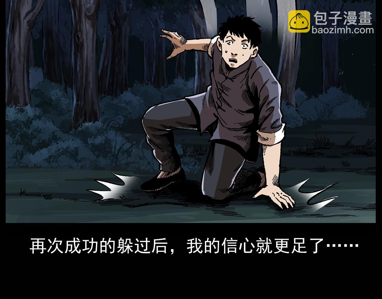 🍛枪爷异闻录 第174话  阎老九之鬼井 第33页