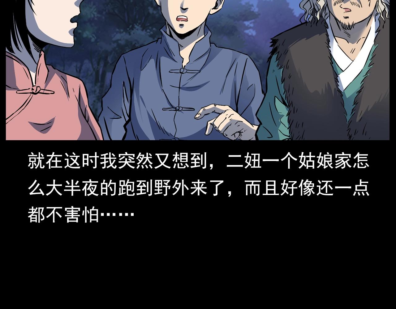 🍛枪爷异闻录 第176话 阎老九之她在你身后 第12页
