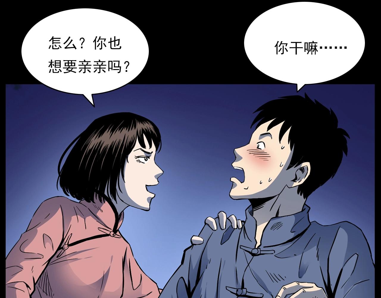 🍛枪爷异闻录 第176话 阎老九之她在你身后 第13页