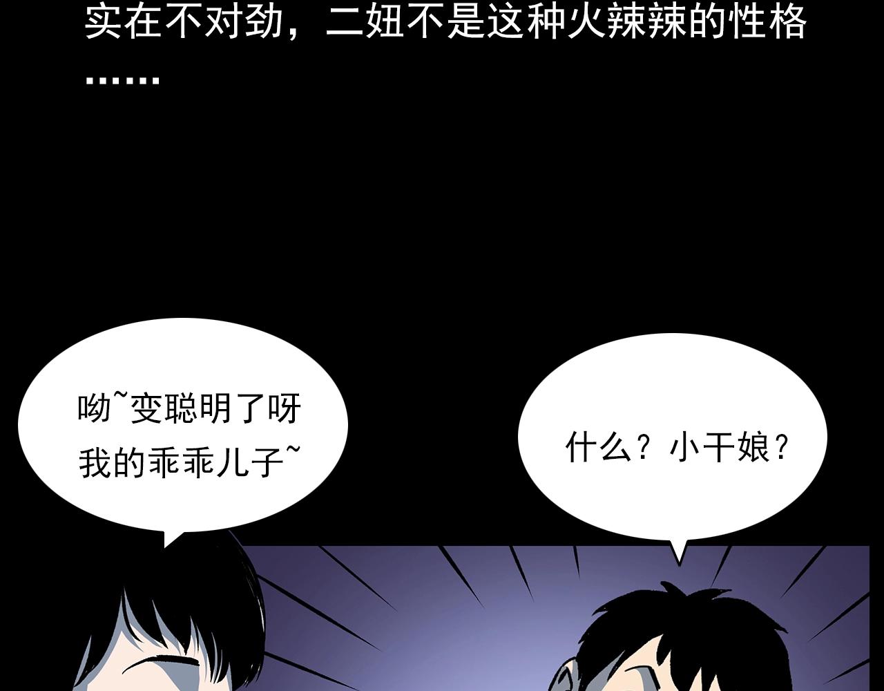 🍛枪爷异闻录 第176话 阎老九之她在你身后 第16页