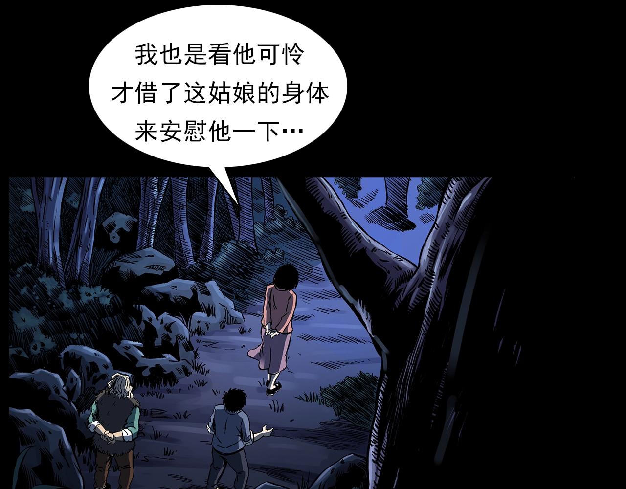 🍛枪爷异闻录 第176话 阎老九之她在你身后 第18页