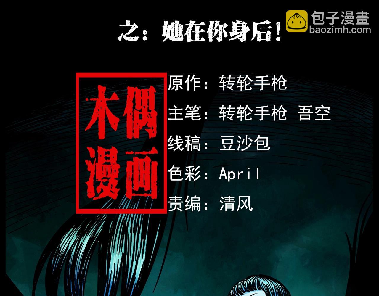 🍛枪爷异闻录 第176话 阎老九之她在你身后 第2页