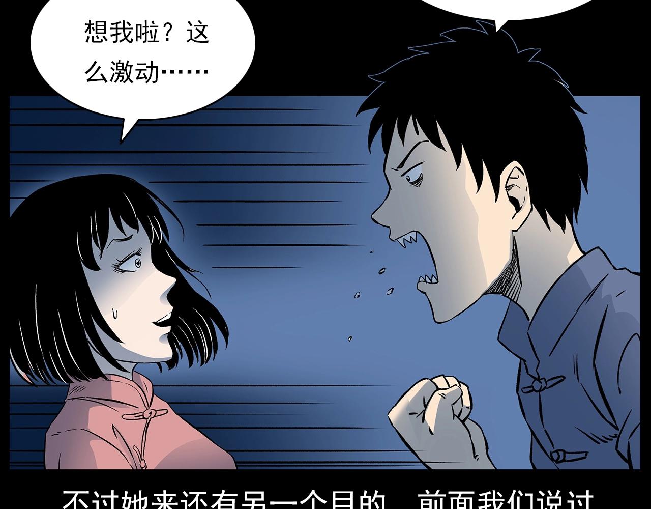 🍛枪爷异闻录 第176话 阎老九之她在你身后 第22页