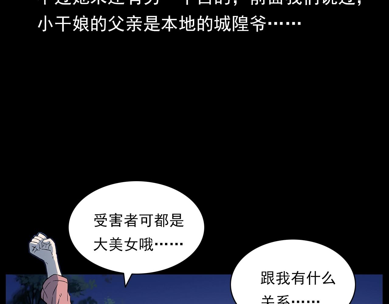 🍛枪爷异闻录 第176话 阎老九之她在你身后 第23页