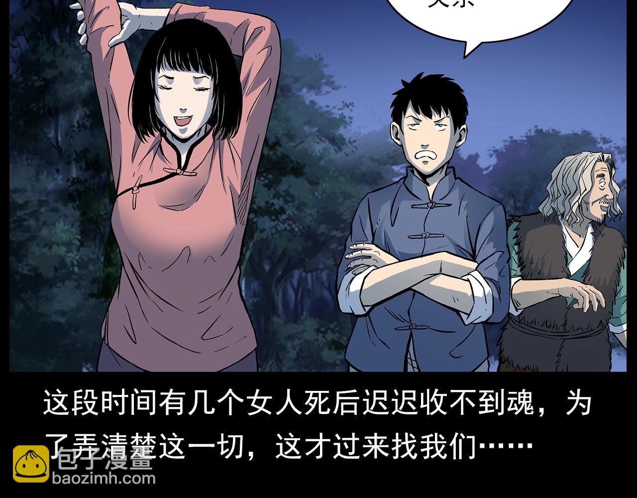 🍛枪爷异闻录 第176话 阎老九之她在你身后 第24页
