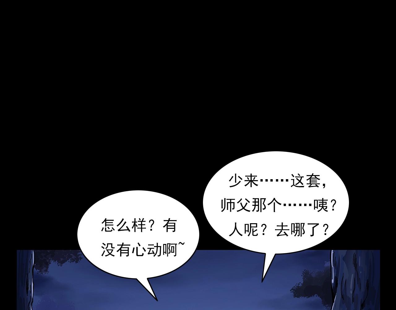 🍛枪爷异闻录 第176话 阎老九之她在你身后 第28页