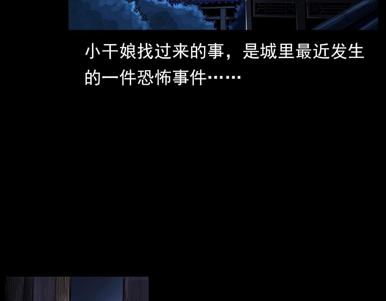 🍛枪爷异闻录 第176话 阎老九之她在你身后 第31页