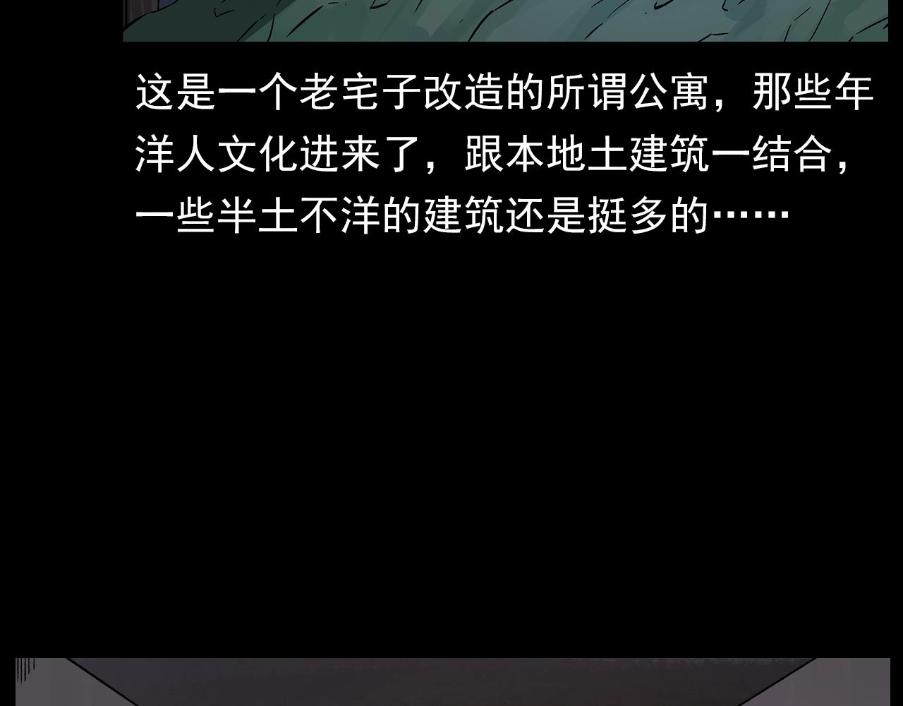 🍛枪爷异闻录 第176话 阎老九之她在你身后 第33页