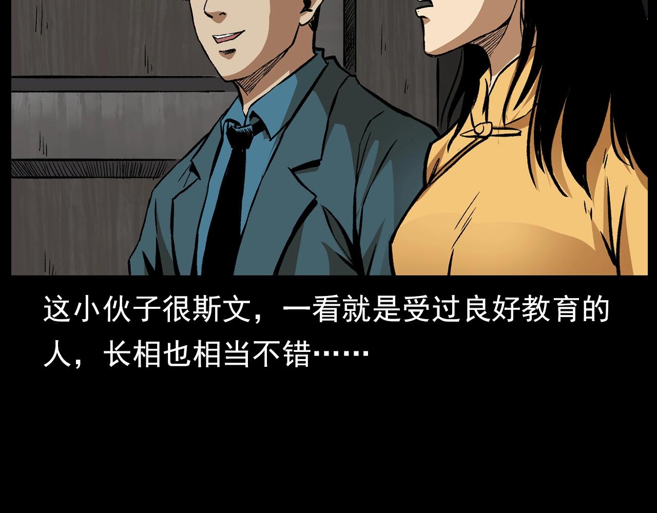 🍛枪爷异闻录 第176话 阎老九之她在你身后 第36页
