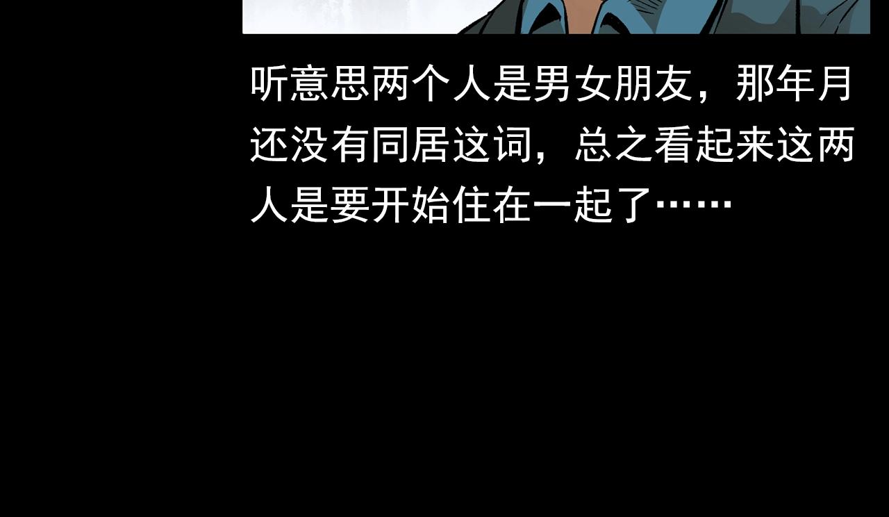 🍛枪爷异闻录 第176话 阎老九之她在你身后 第38页