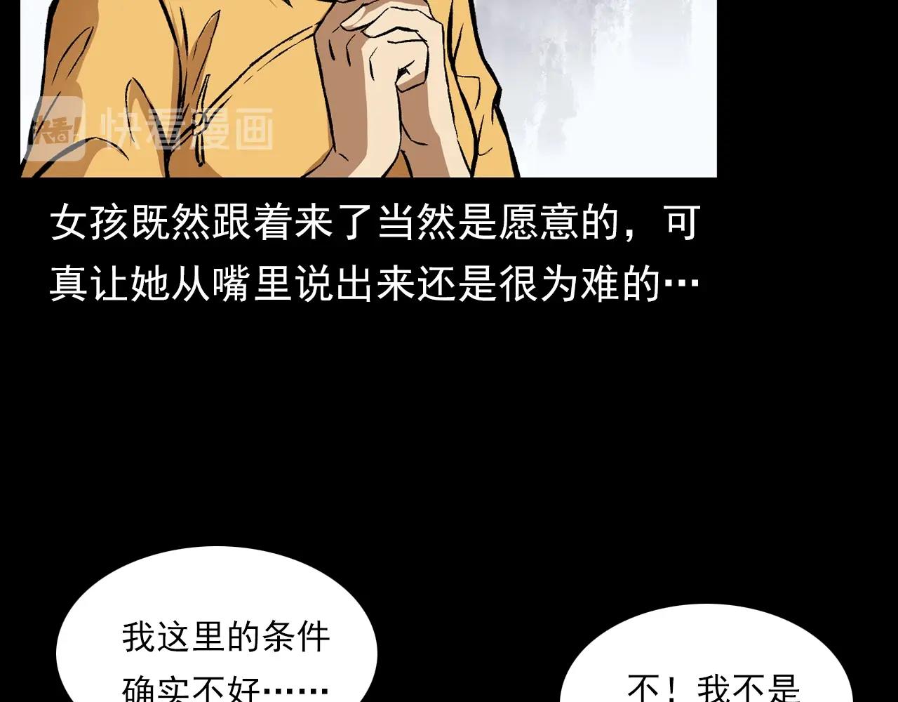 🍛枪爷异闻录 第176话 阎老九之她在你身后 第40页