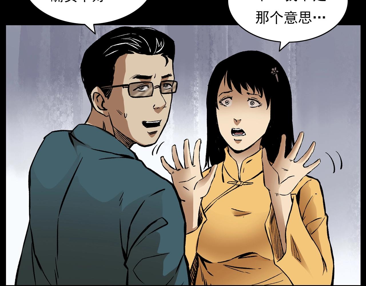 🍛枪爷异闻录 第176话 阎老九之她在你身后 第41页
