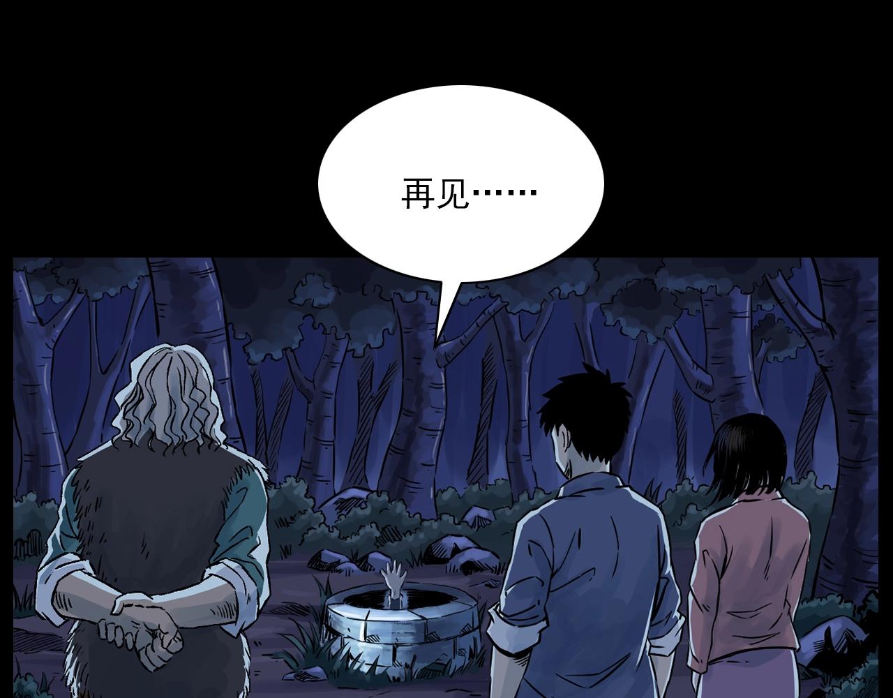🍛枪爷异闻录 第176话 阎老九之她在你身后 第8页
