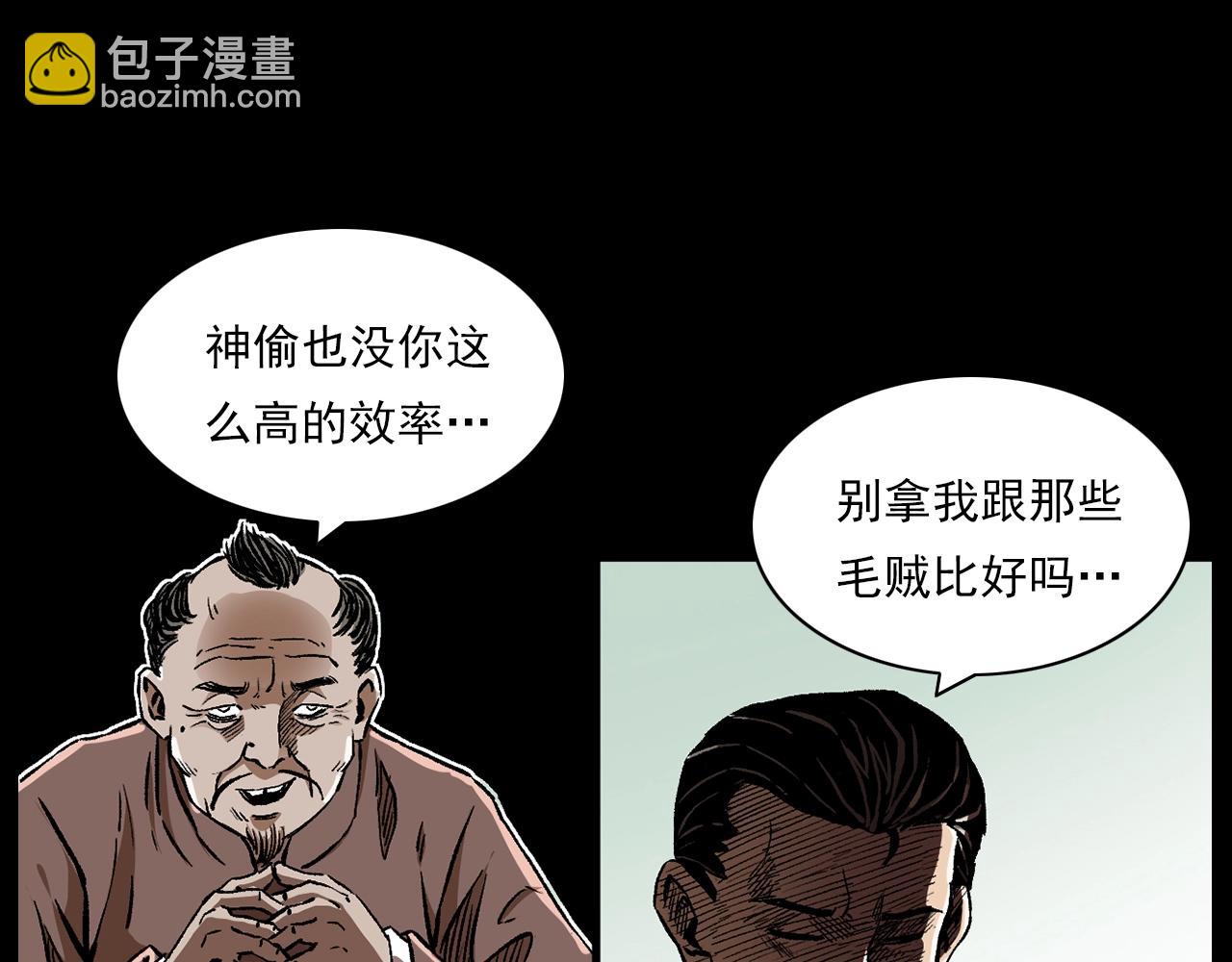 🍛枪爷异闻录 第178话 阎老九之好男人 第10页