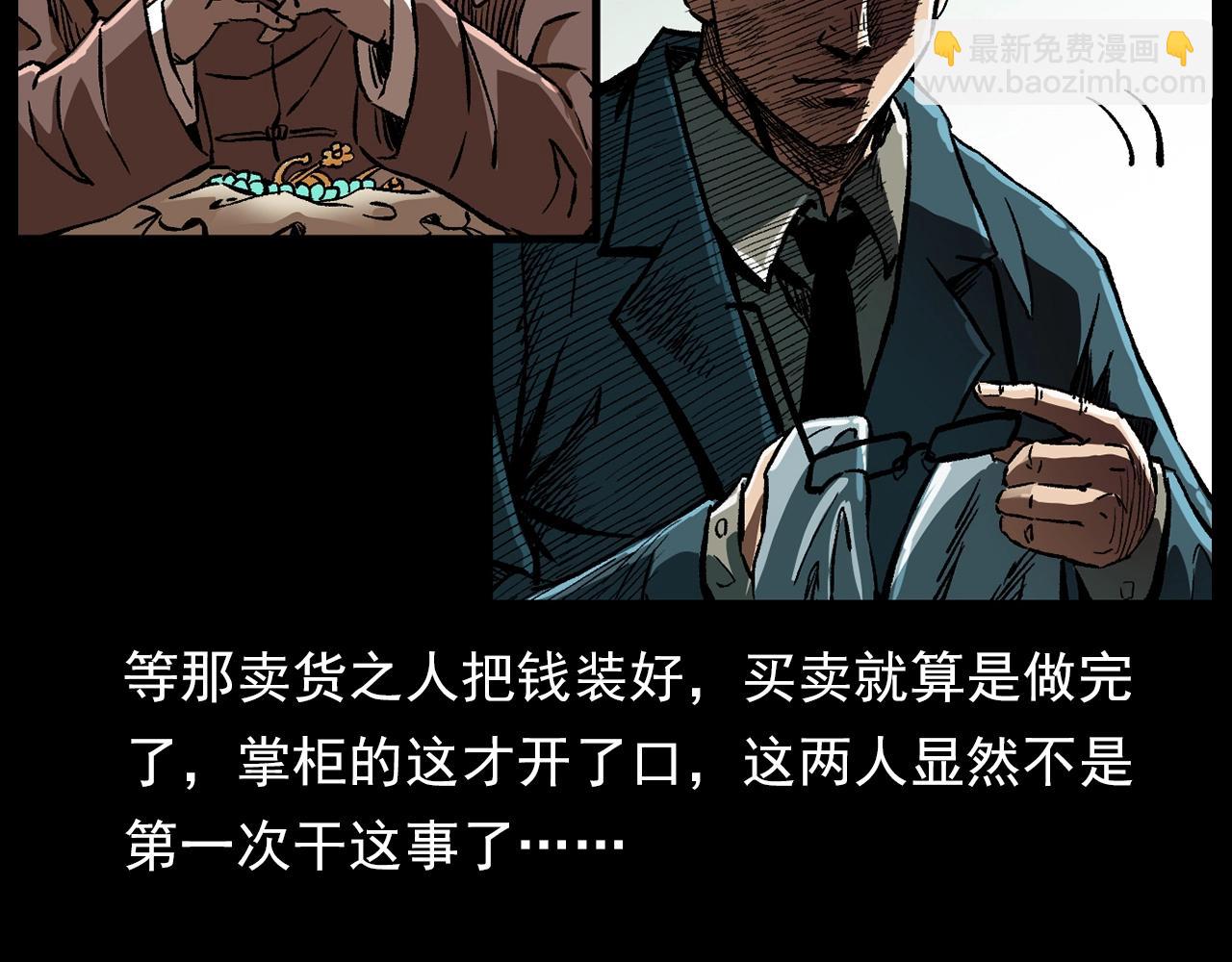 🍛枪爷异闻录 第178话 阎老九之好男人 第11页