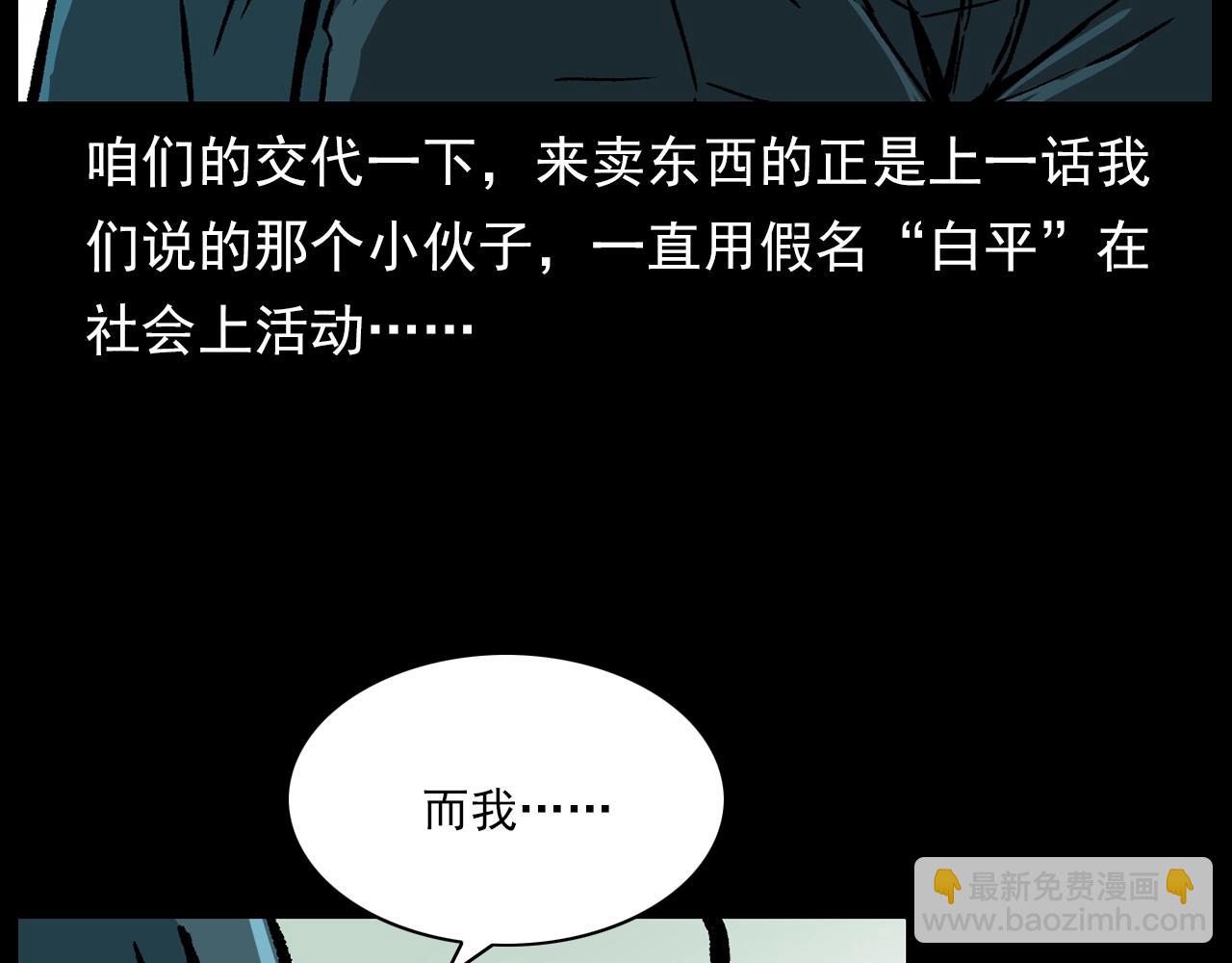 🍛枪爷异闻录 第178话 阎老九之好男人 第13页