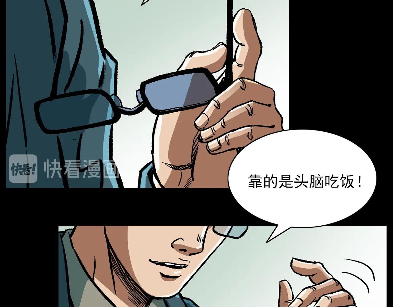 🍛枪爷异闻录 第178话 阎老九之好男人 第14页
