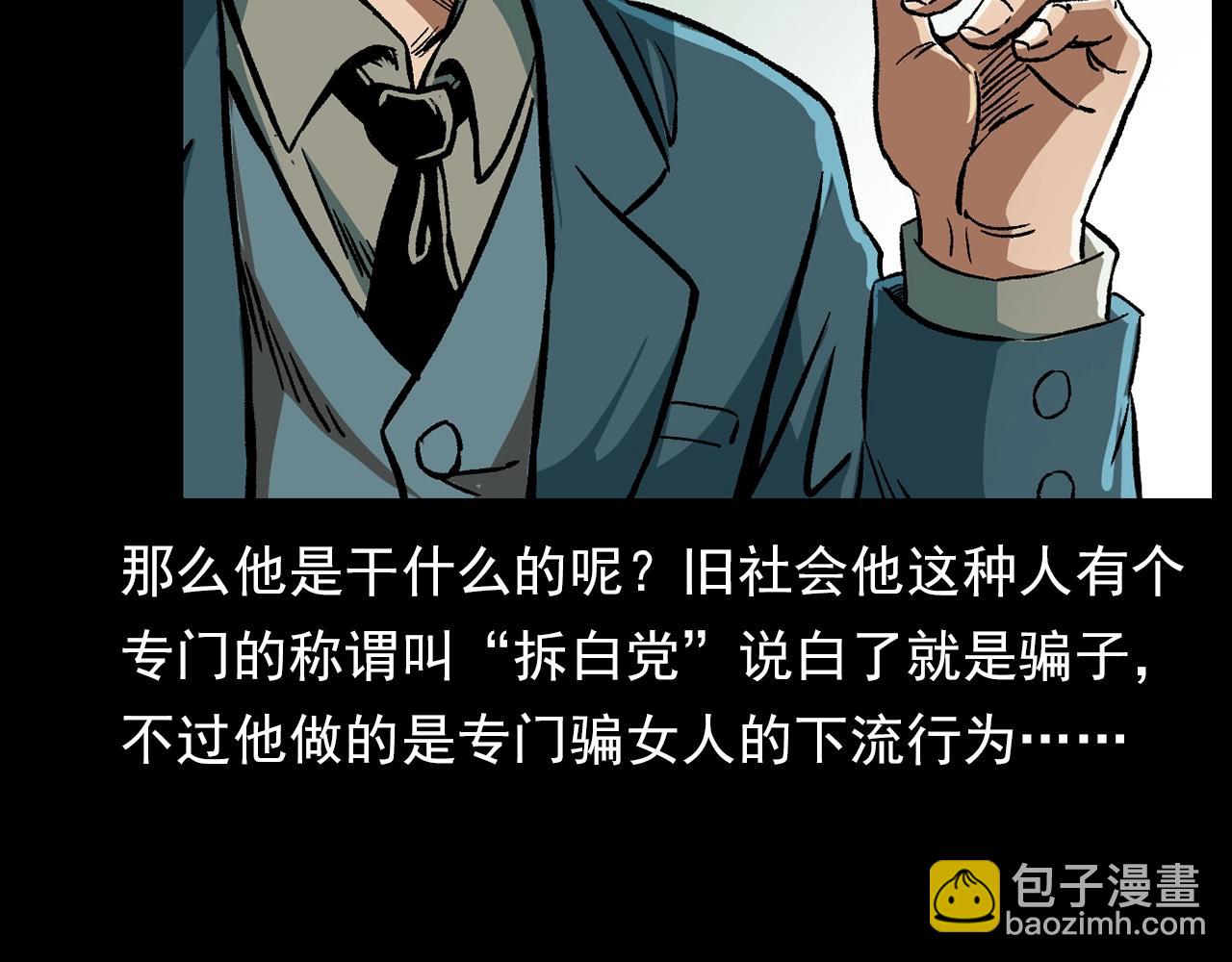 🍛枪爷异闻录 第178话 阎老九之好男人 第15页