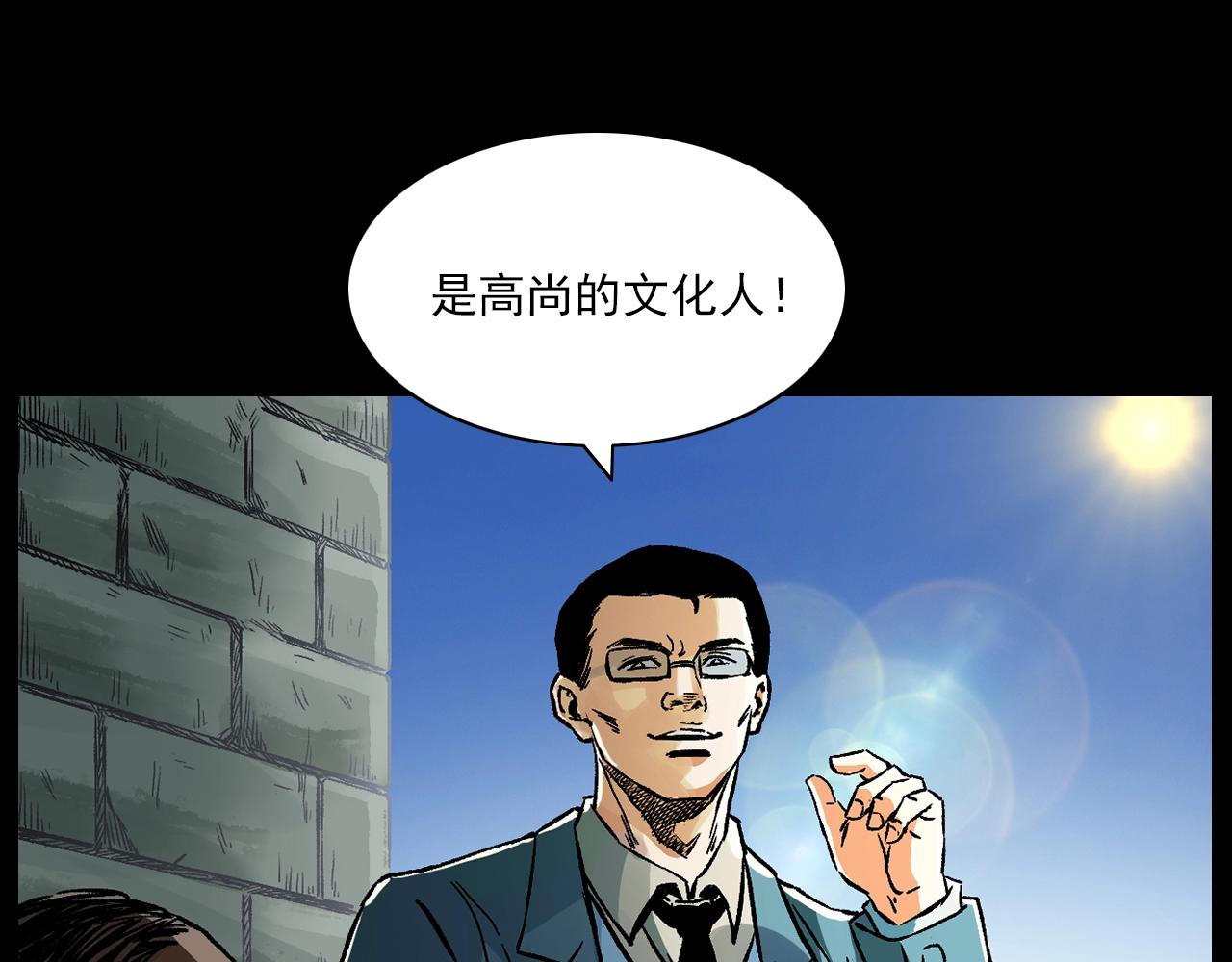 🍛枪爷异闻录 第178话 阎老九之好男人 第16页