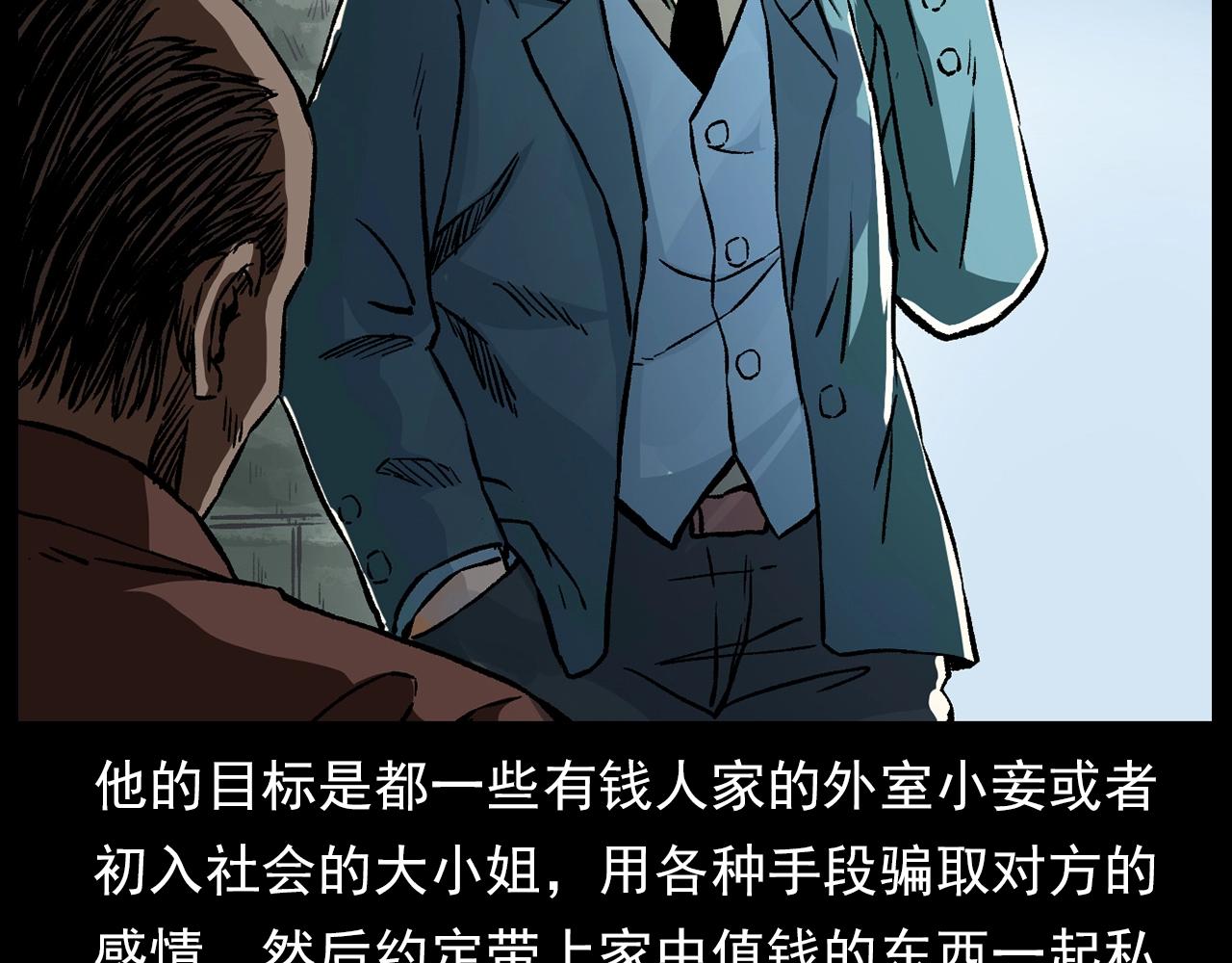 🍛枪爷异闻录 第178话 阎老九之好男人 第17页