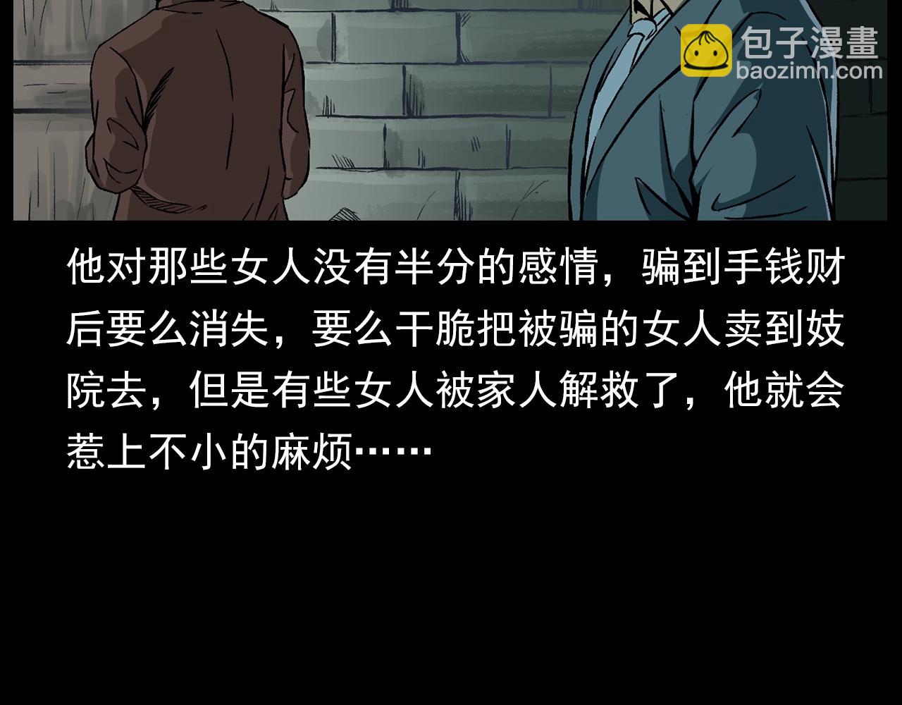 🍛枪爷异闻录 第178话 阎老九之好男人 第19页