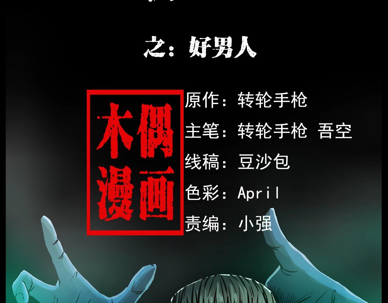 🍛枪爷异闻录 第178话 阎老九之好男人 第2页