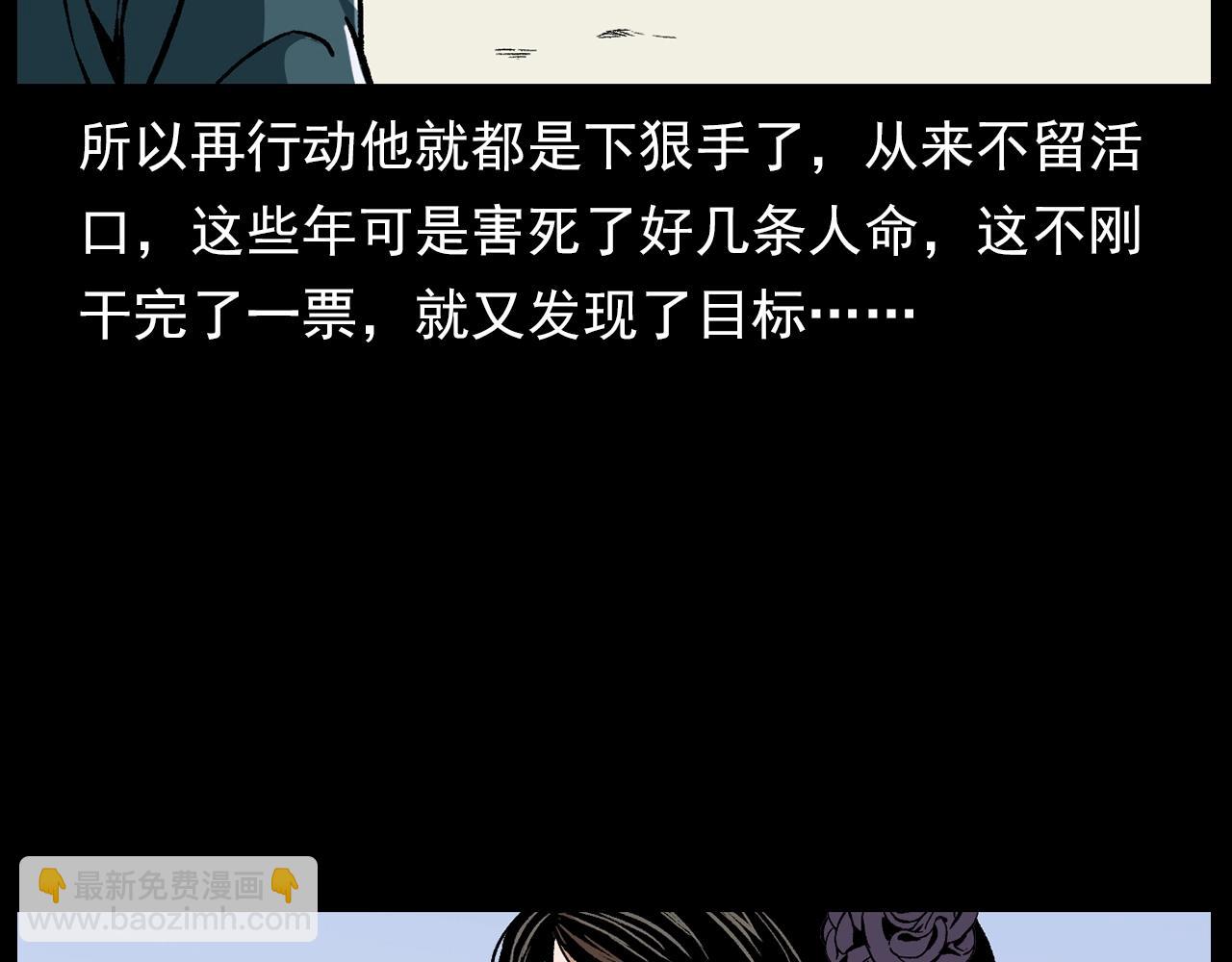 🍛枪爷异闻录 第178话 阎老九之好男人 第22页