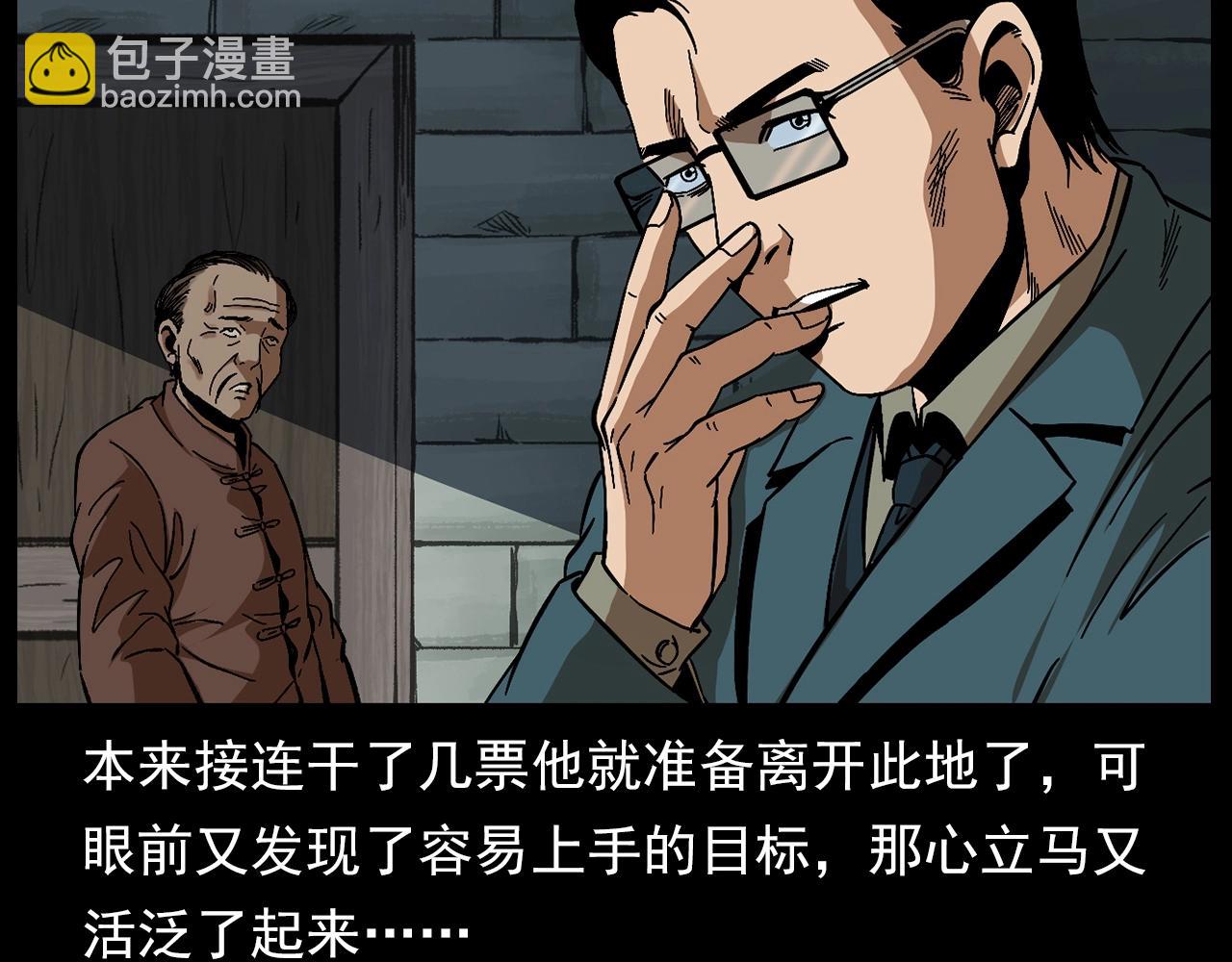 🍛枪爷异闻录 第178话 阎老九之好男人 第25页