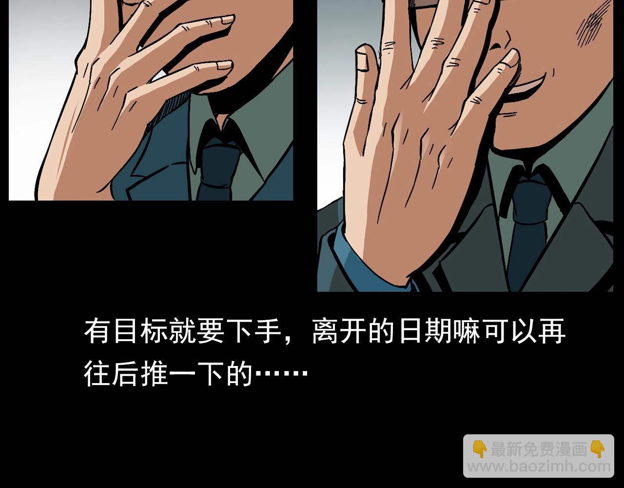 🍛枪爷异闻录 第178话 阎老九之好男人 第27页