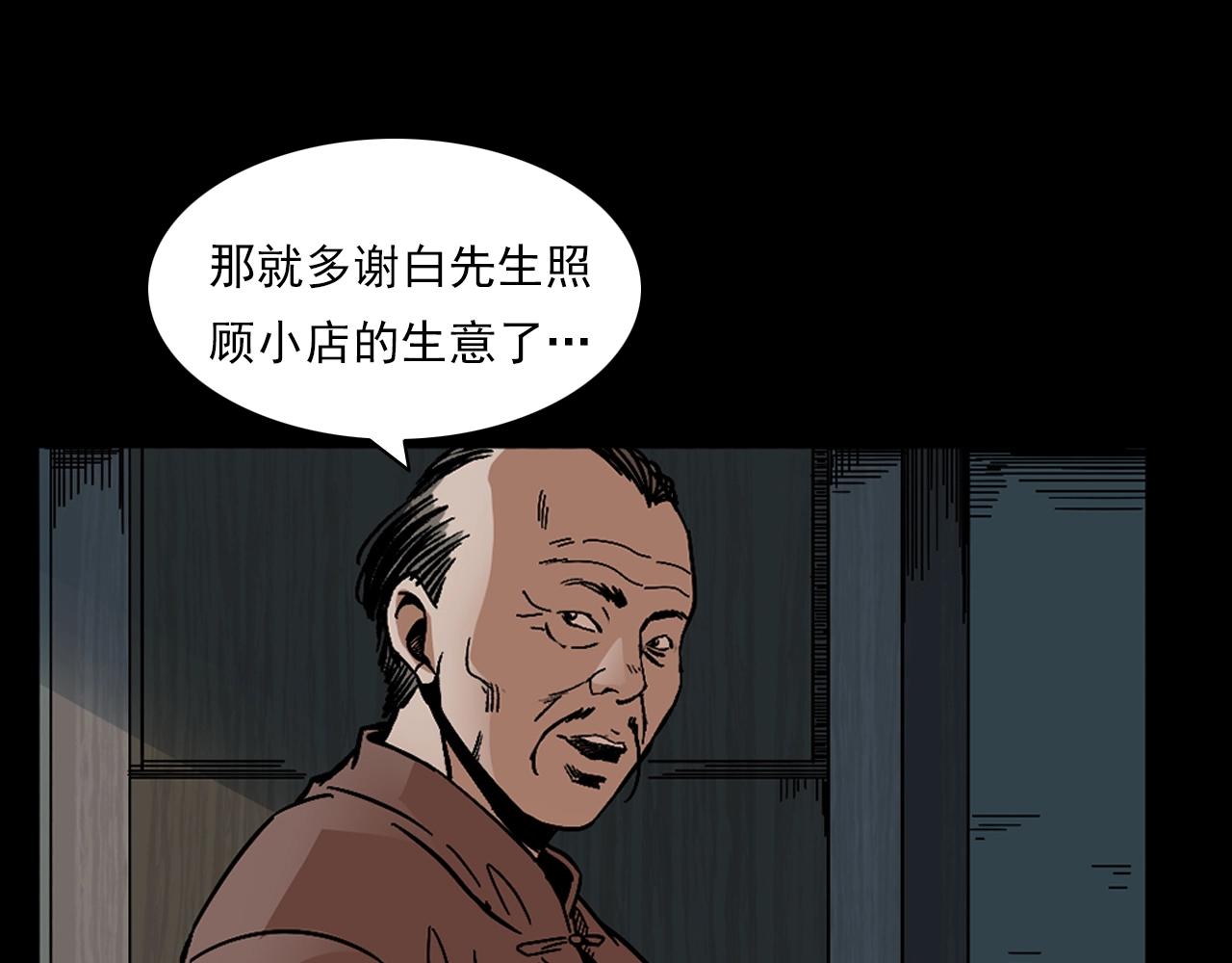 🍛枪爷异闻录 第178话 阎老九之好男人 第28页