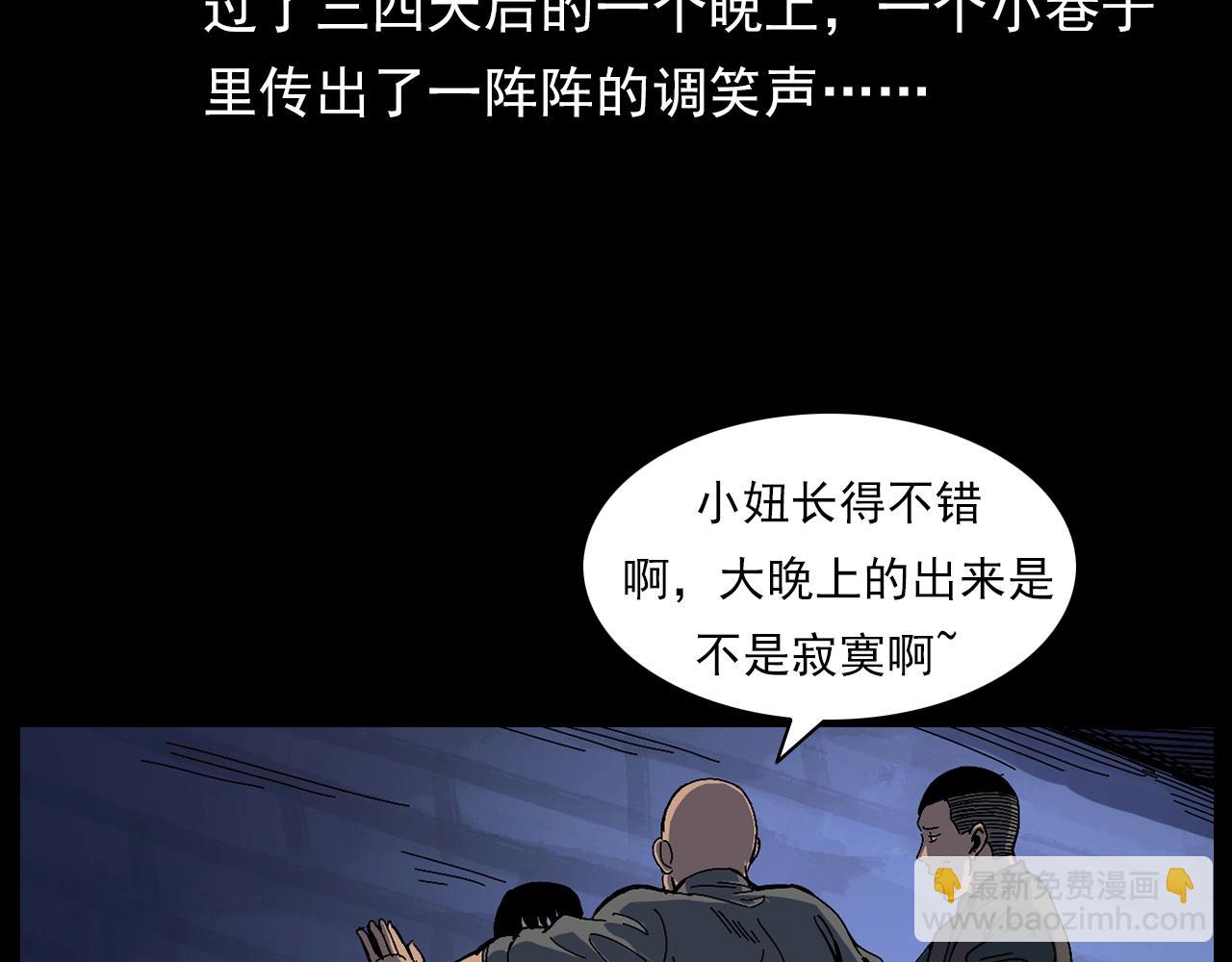 🍛枪爷异闻录 第178话 阎老九之好男人 第31页