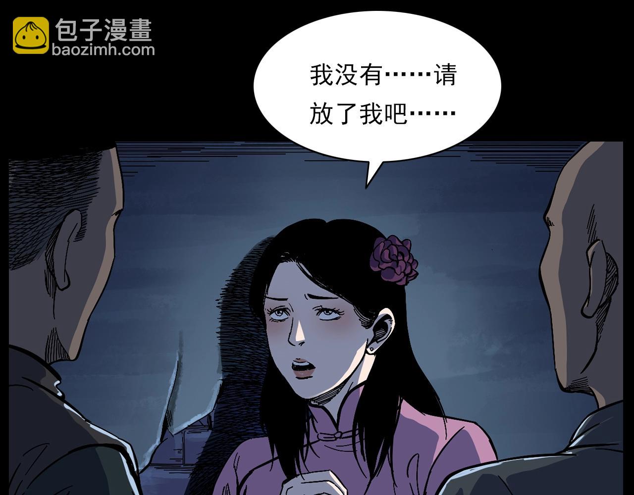 🍛枪爷异闻录 第178话 阎老九之好男人 第33页