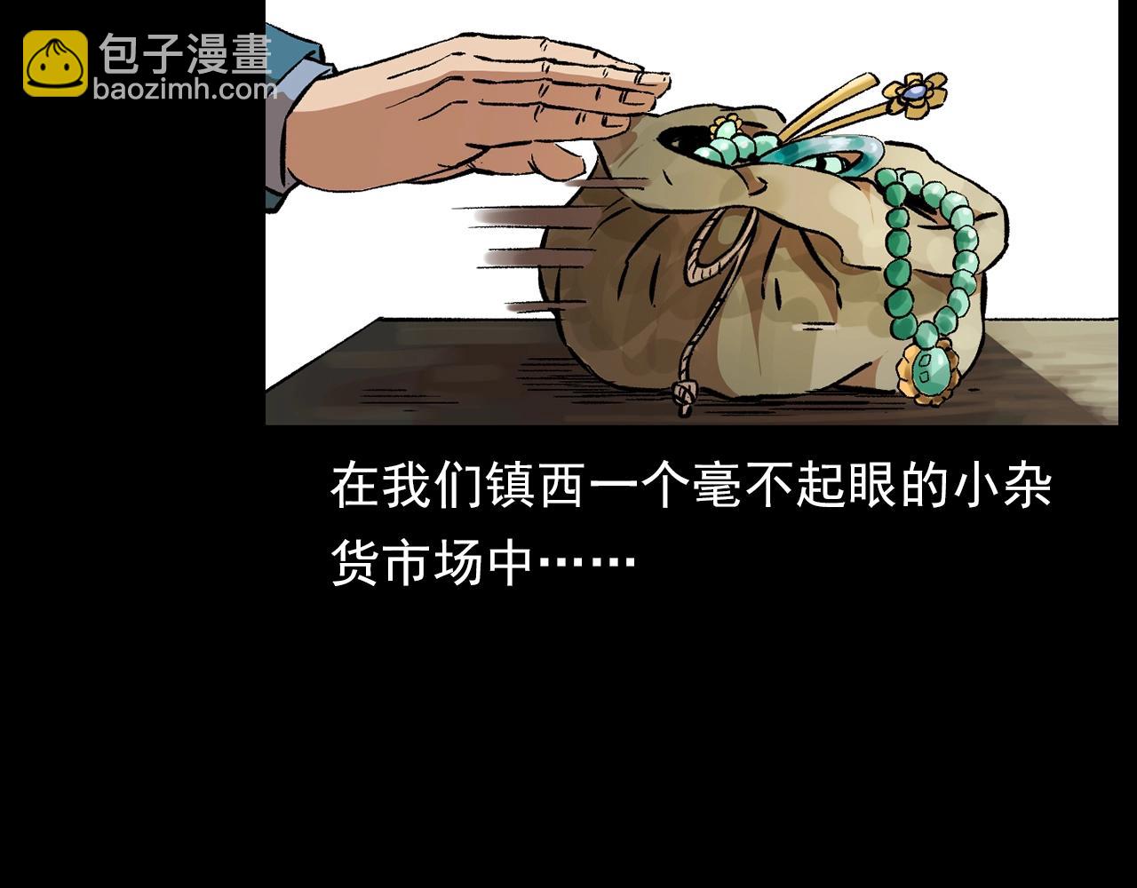🍛枪爷异闻录 第178话 阎老九之好男人 第6页