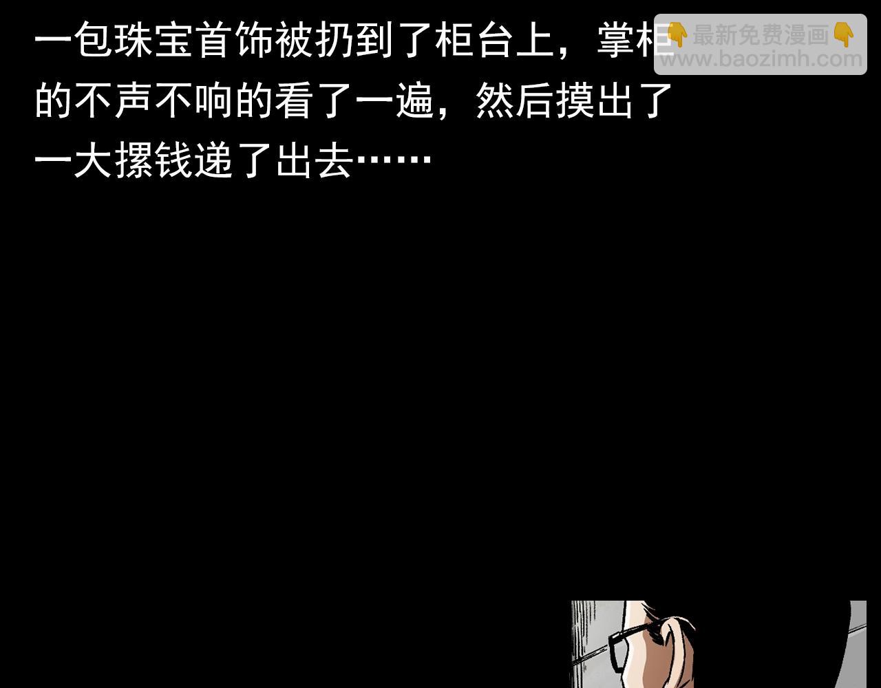 🍛枪爷异闻录 第178话 阎老九之好男人 第8页