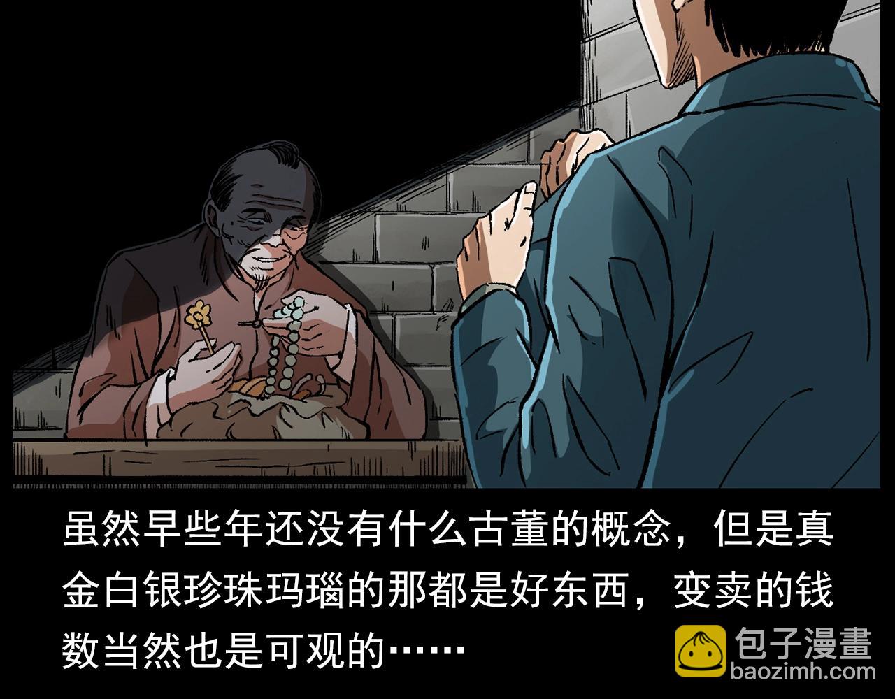 🍛枪爷异闻录 第178话 阎老九之好男人 第9页